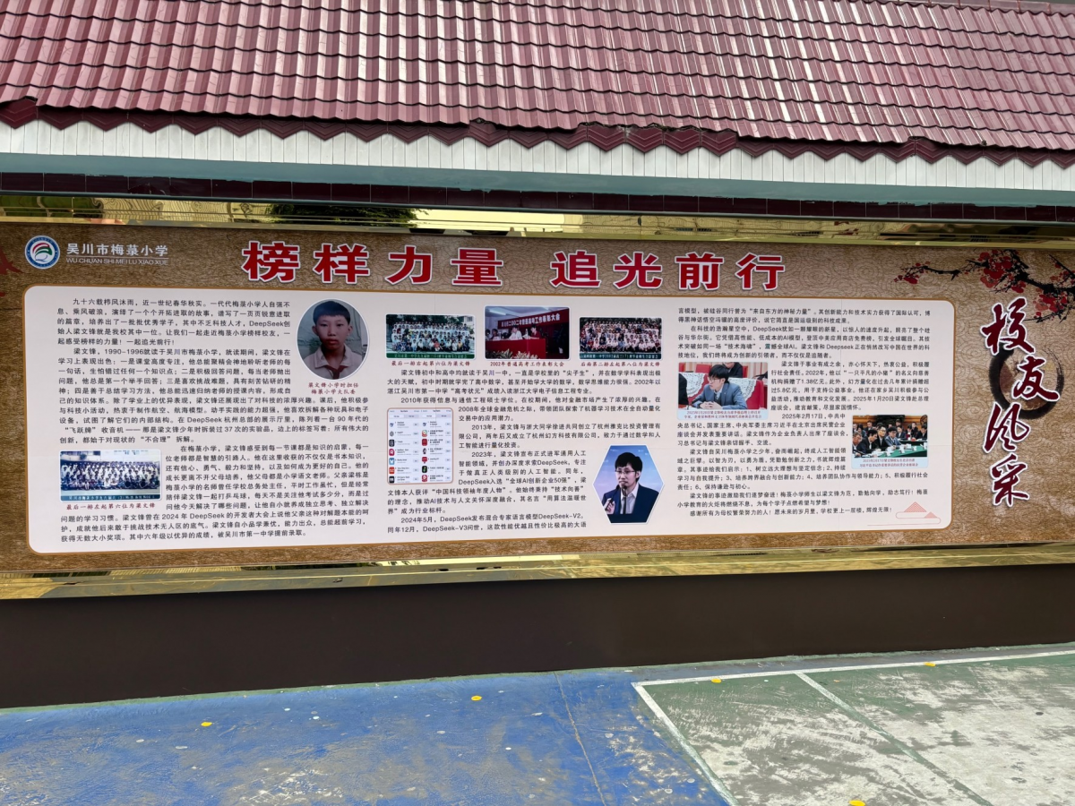 Bảng thành tích của Liang Wenfeng tại trường tiểu học của ông. Ảnh: The Times Bảng thành tích của Liang Wenfeng tại trường tiểu học của ông. Ảnh: The Times