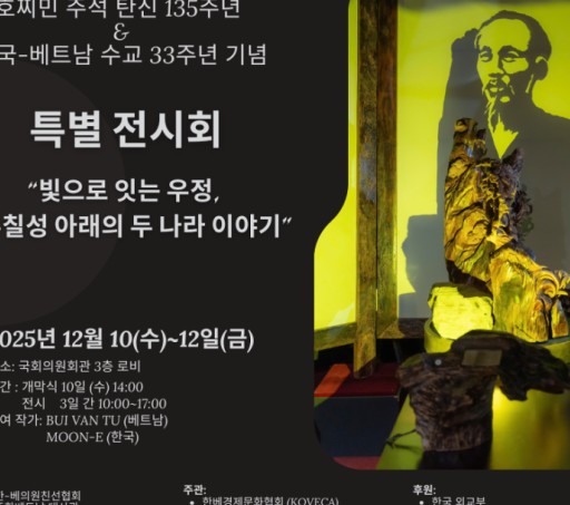 Sắp diễn ra Triển lãm "Tình bạn kết nối bằng ánh sáng, câu chuyện hai nước dưới chòm sao Bắc Đẩu"