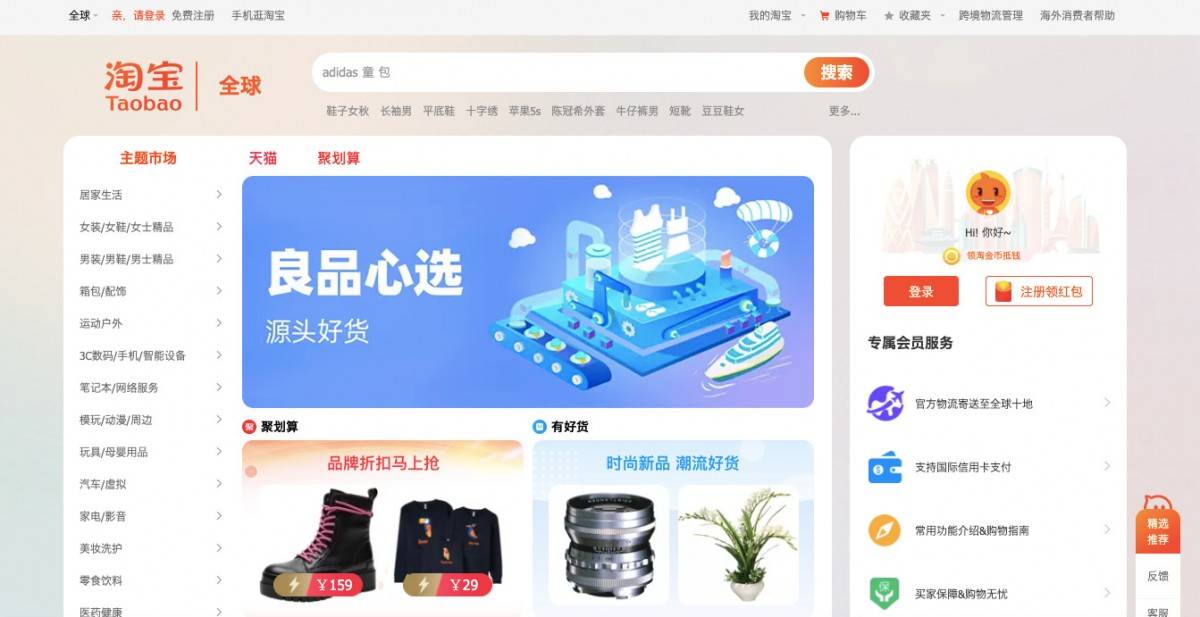 Taobao là một trong những sàn thương mại điện tử được nhiều người biết đến.