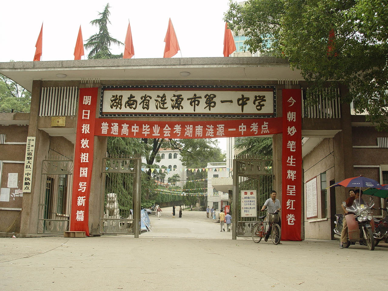 Trường trung học Liangyuan số 1 tỉnh Hồ Nam