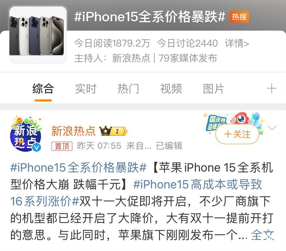 Ảnh chụp m&amp;agrave;n h&amp;igrave;nh chủ đề đang thịnh h&amp;agrave;nh tr&amp;ecirc;n weibo: Gi&amp;aacute; iPhone 15 lao dốc.